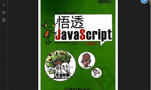 悟透javascript 源码_javascript悟道